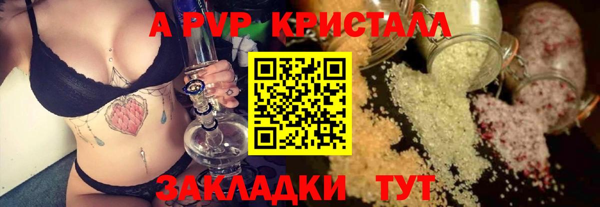 A-PVP крисы CK Избербаш