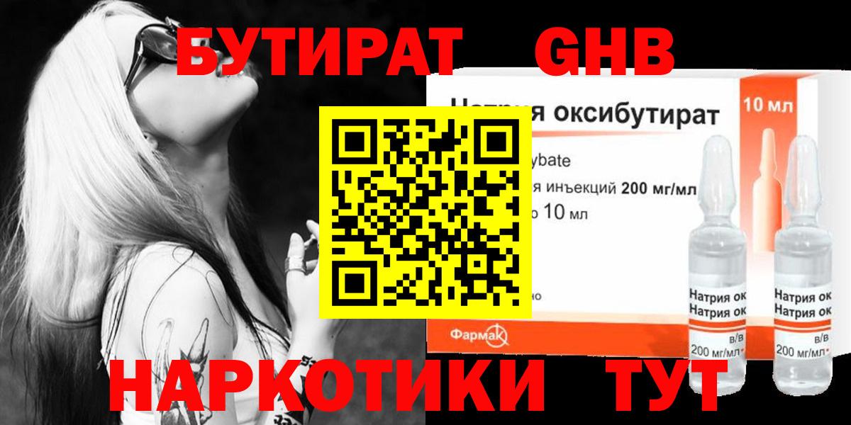 Бутират вода Избербаш