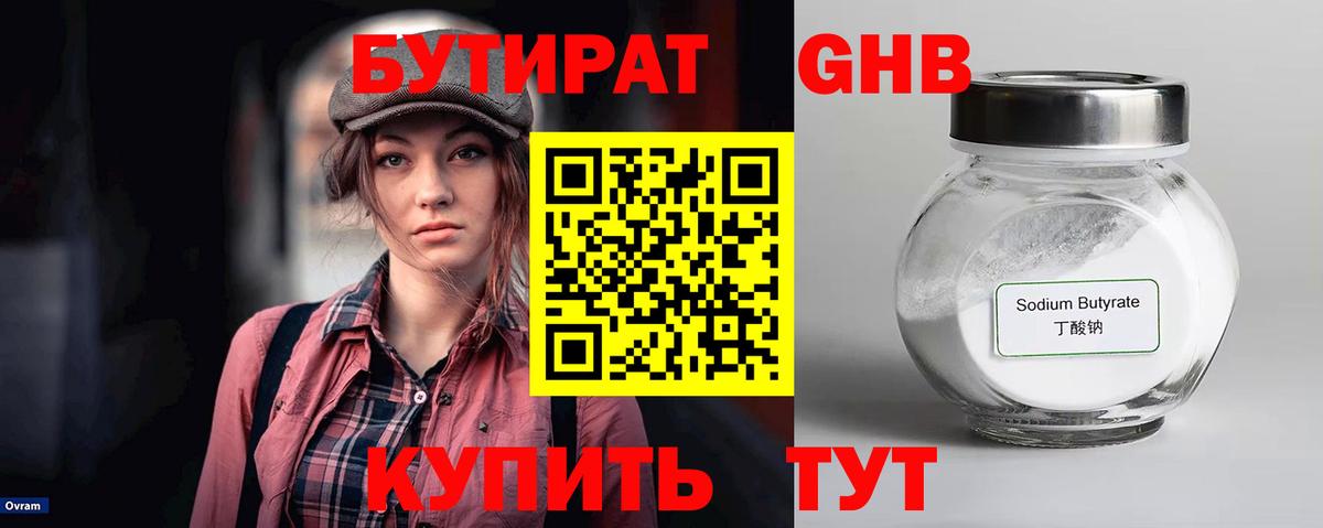 Избербаш  БУТИРАТ Butirat  Бутират  Вход с VPN 