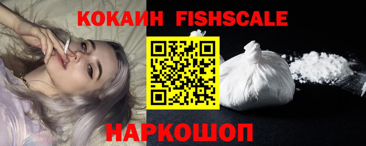 Избербаш  Cocaine FishScale  COCAIN  КОКАИН FishScale  Вход с VPN 
