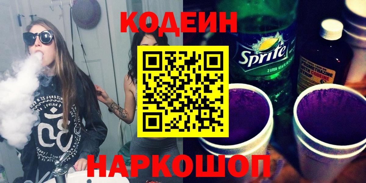 Кодеиновый сироп Lean Purple Drank Избербаш