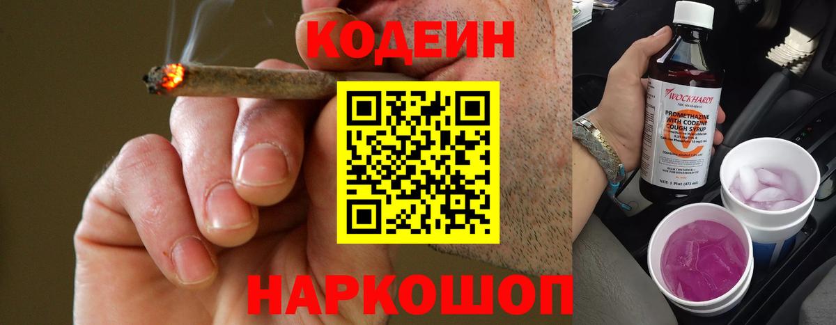 Кодеин Purple Drank  Вход с VPN  Codein напиток Lean (лин)  Избербаш 
