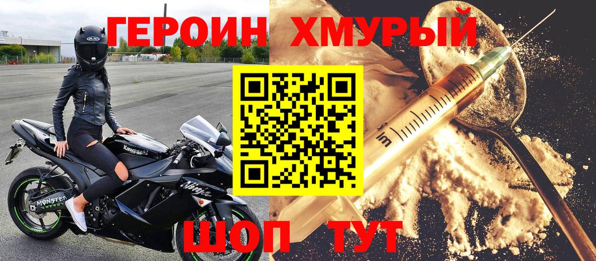 Героин хмурый  Вход с VPN  Избербаш 