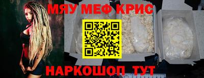 мяу мяу кристалл Краснодар