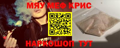 мяу мяу кристалл Краснодар